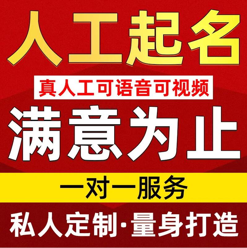  巴林右取名/改名 找田老师