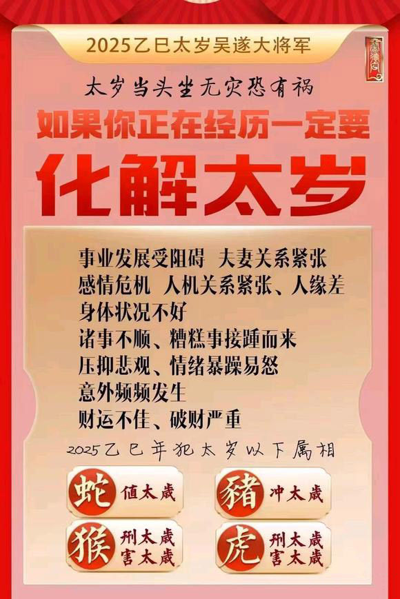  巴林右怎么化太岁-化太岁找田大师- 一对一人工解答